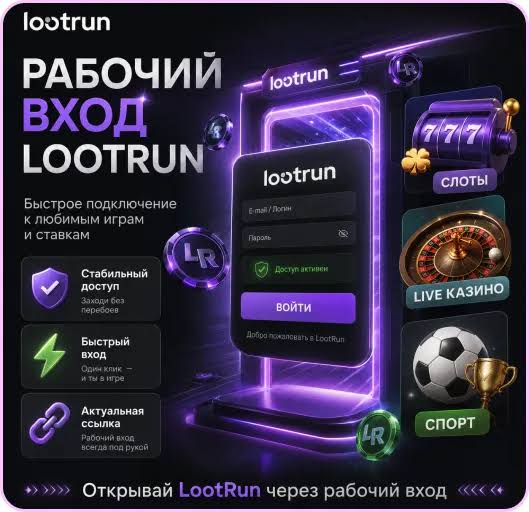 Lootrun Casino Официальный сайт с уникальными азартными играми Lootrun Casino Официальный сайт с уникальными азартными играми